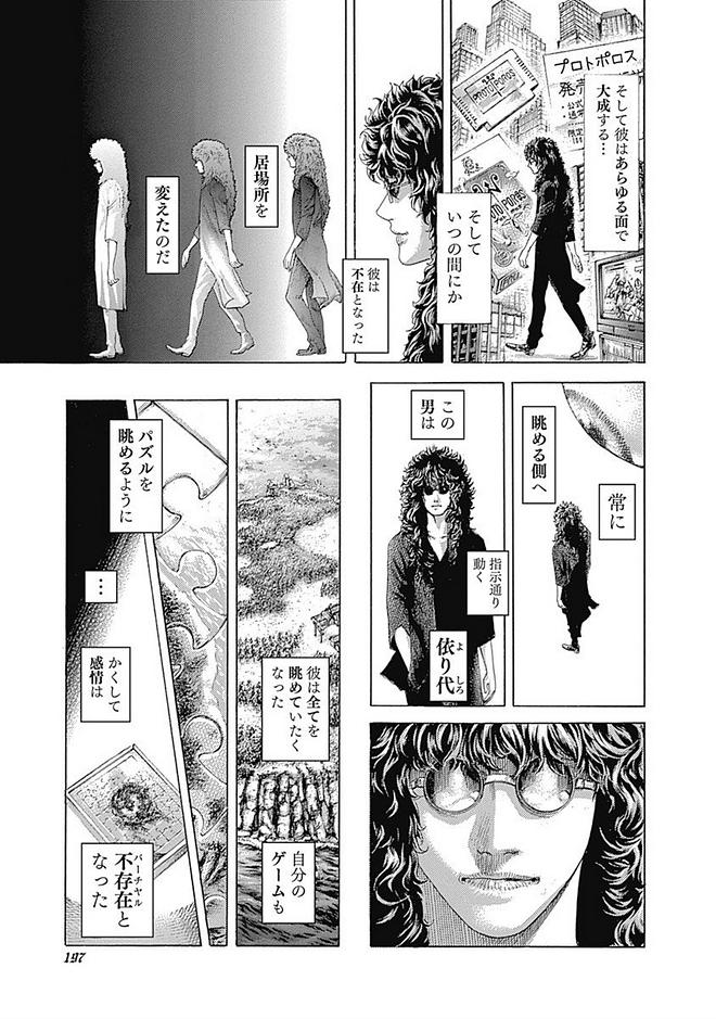 Usogui - Chapter 417 - Page 3